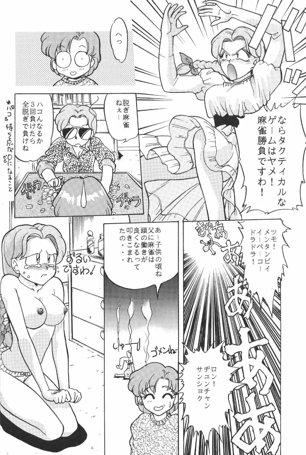 KATZE 7 下巻 - page22