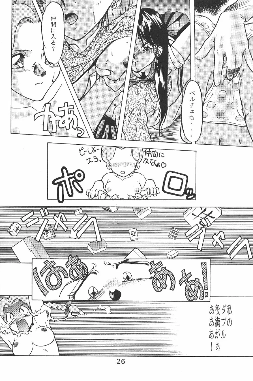 KATZE 7 下巻 - page26