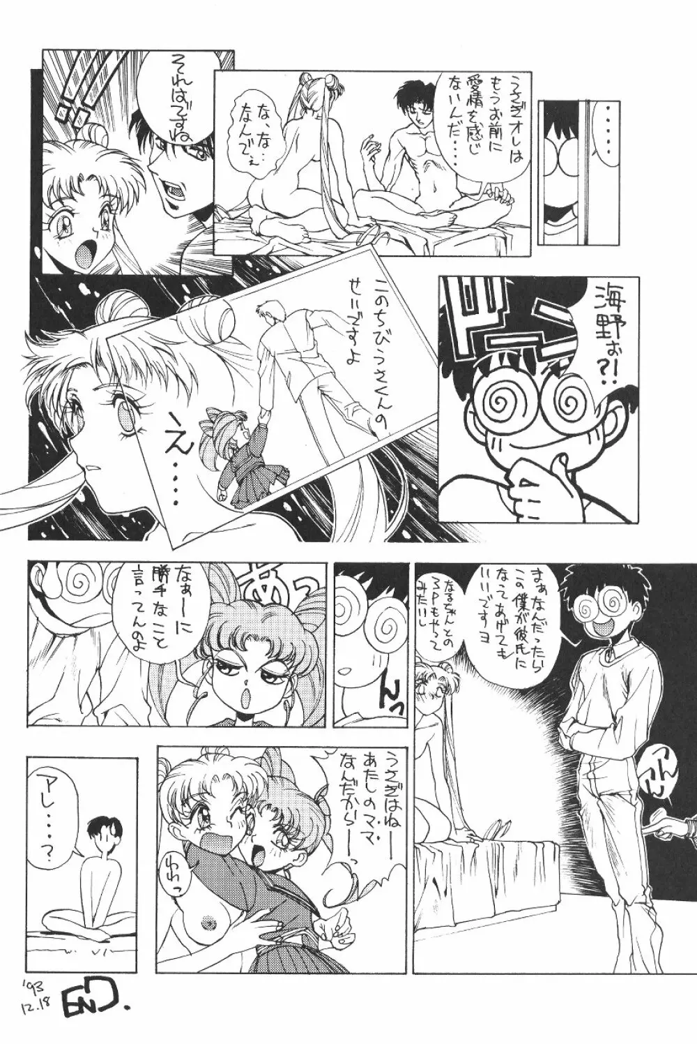 KATZE 7 下巻 - page42