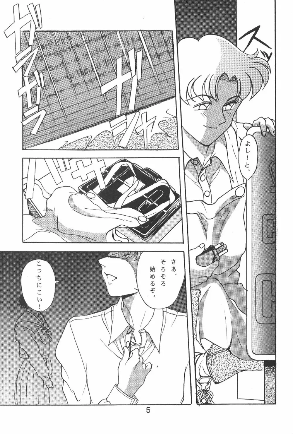 KATZE 7 下巻 - page5