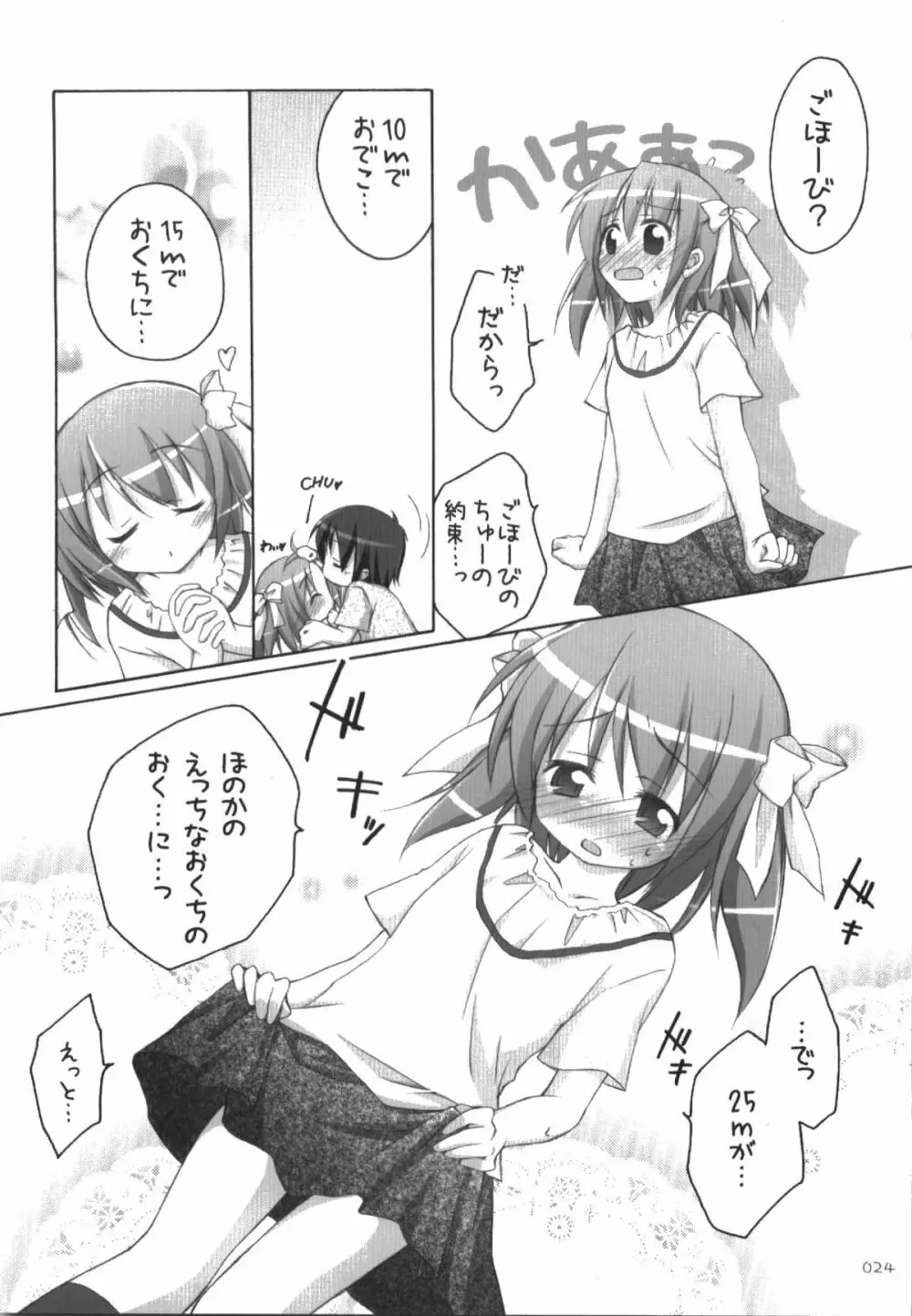 イラストぼん2 - page24