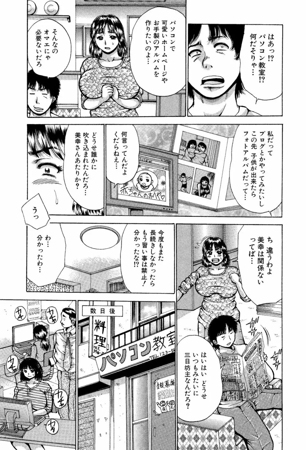 痛い奥さん漫画を集めてみた【爆乳妻作品集】 - page21