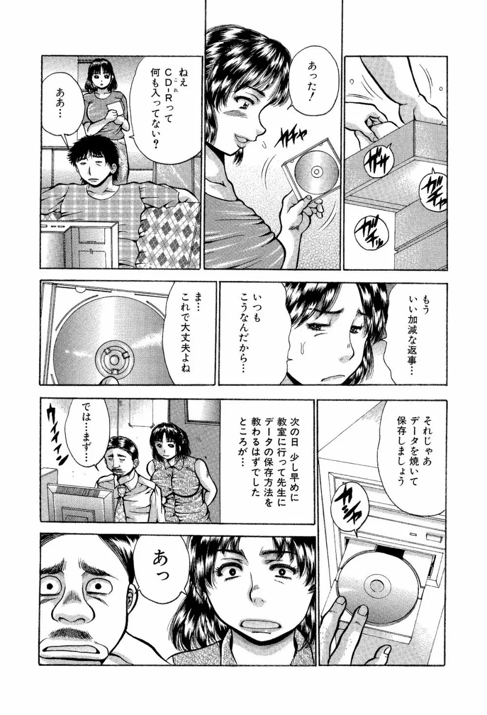 痛い奥さん漫画を集めてみた【爆乳妻作品集】 - page23