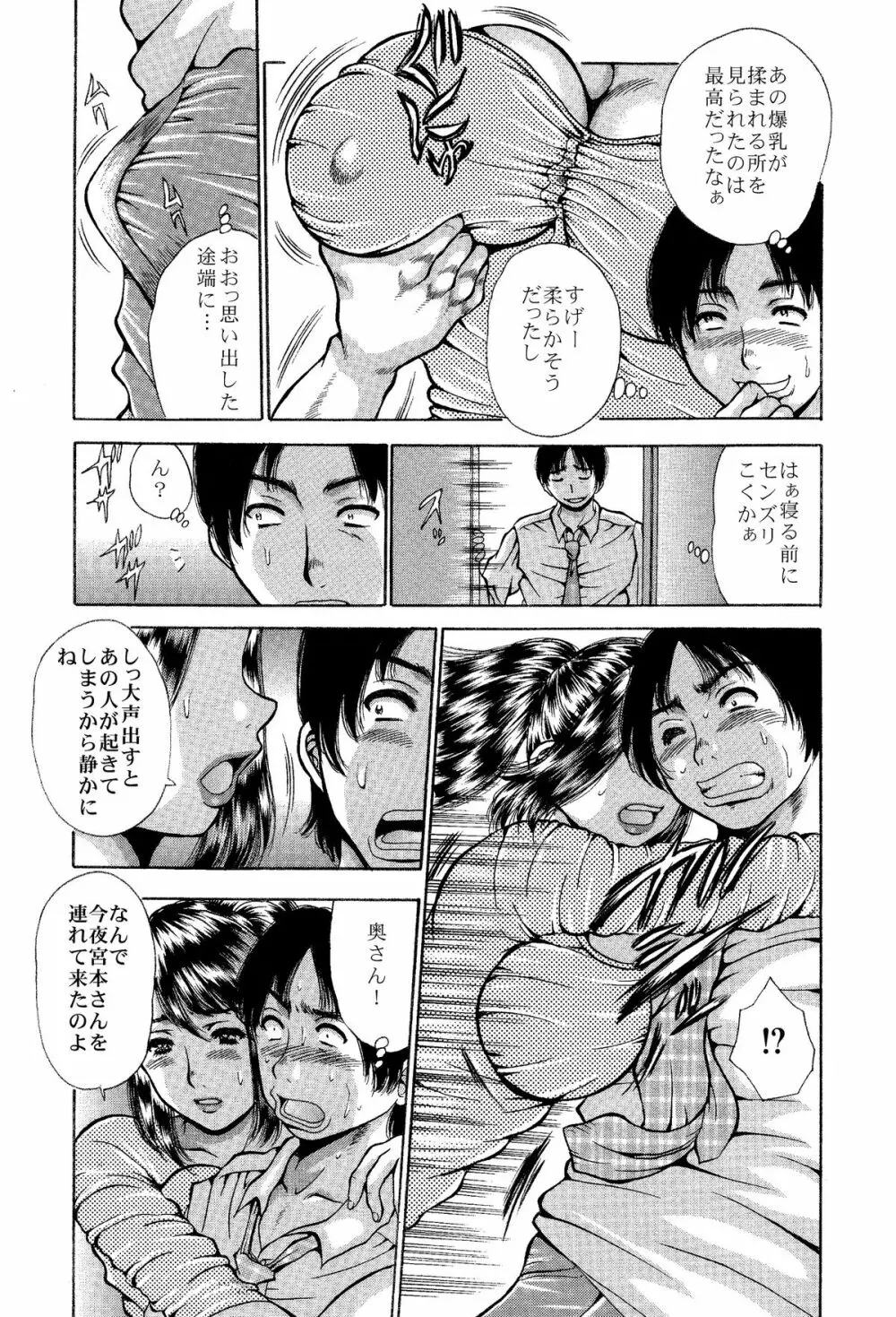 痛い奥さん漫画を集めてみた【爆乳妻作品集】 - page50