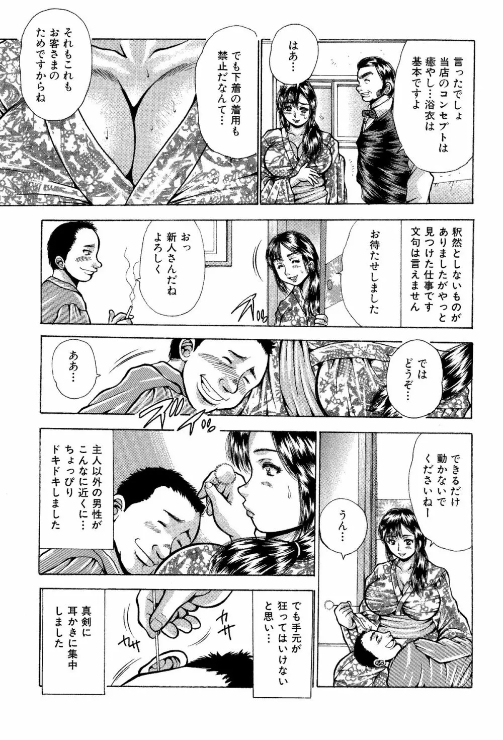 痛い奥さん漫画を集めてみた【爆乳妻作品集】 - page6