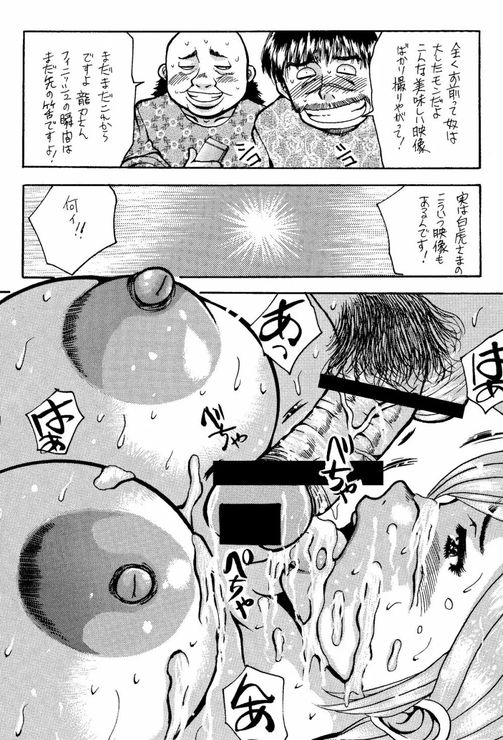 痛い奥さん漫画を集めてみた【爆乳妻作品集】 - page67