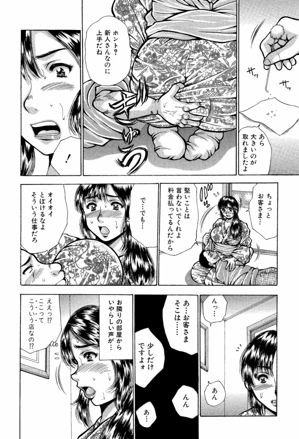 痛い奥さん漫画を集めてみた【爆乳妻作品集】 - page7