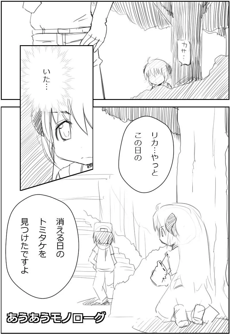 あうあうモノローグ - page2