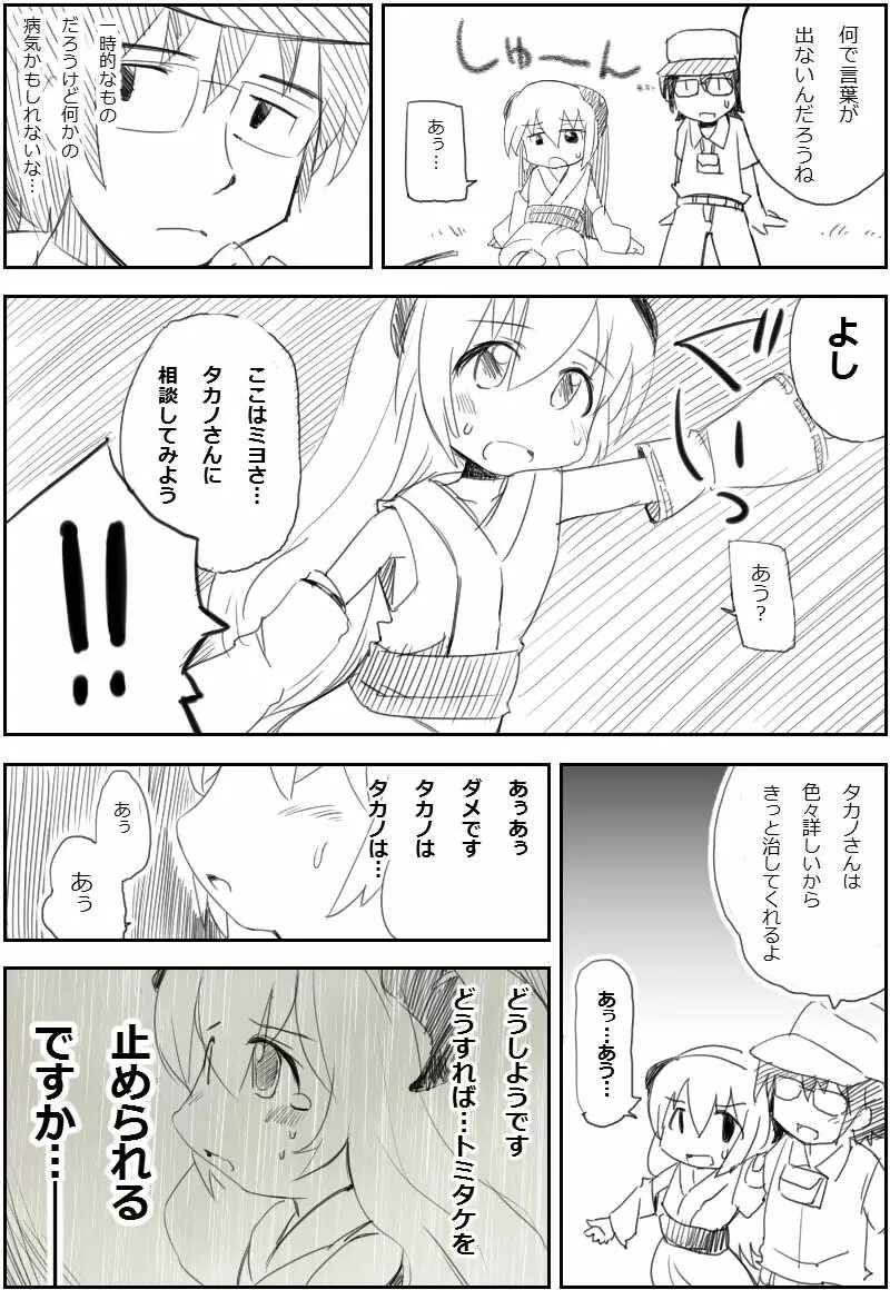 あうあうモノローグ - page7