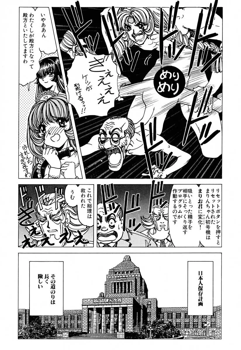 それゆけまりんちゃん～完全版～② - page16