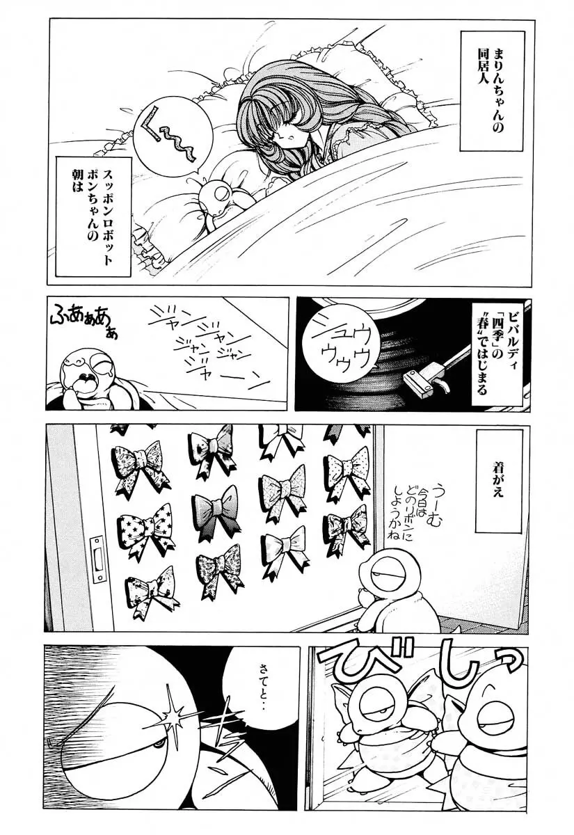 それゆけまりんちゃん～完全版～② - page18