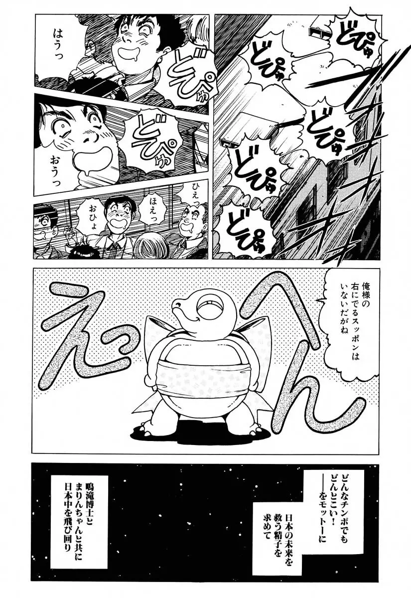 それゆけまりんちゃん～完全版～② - page22