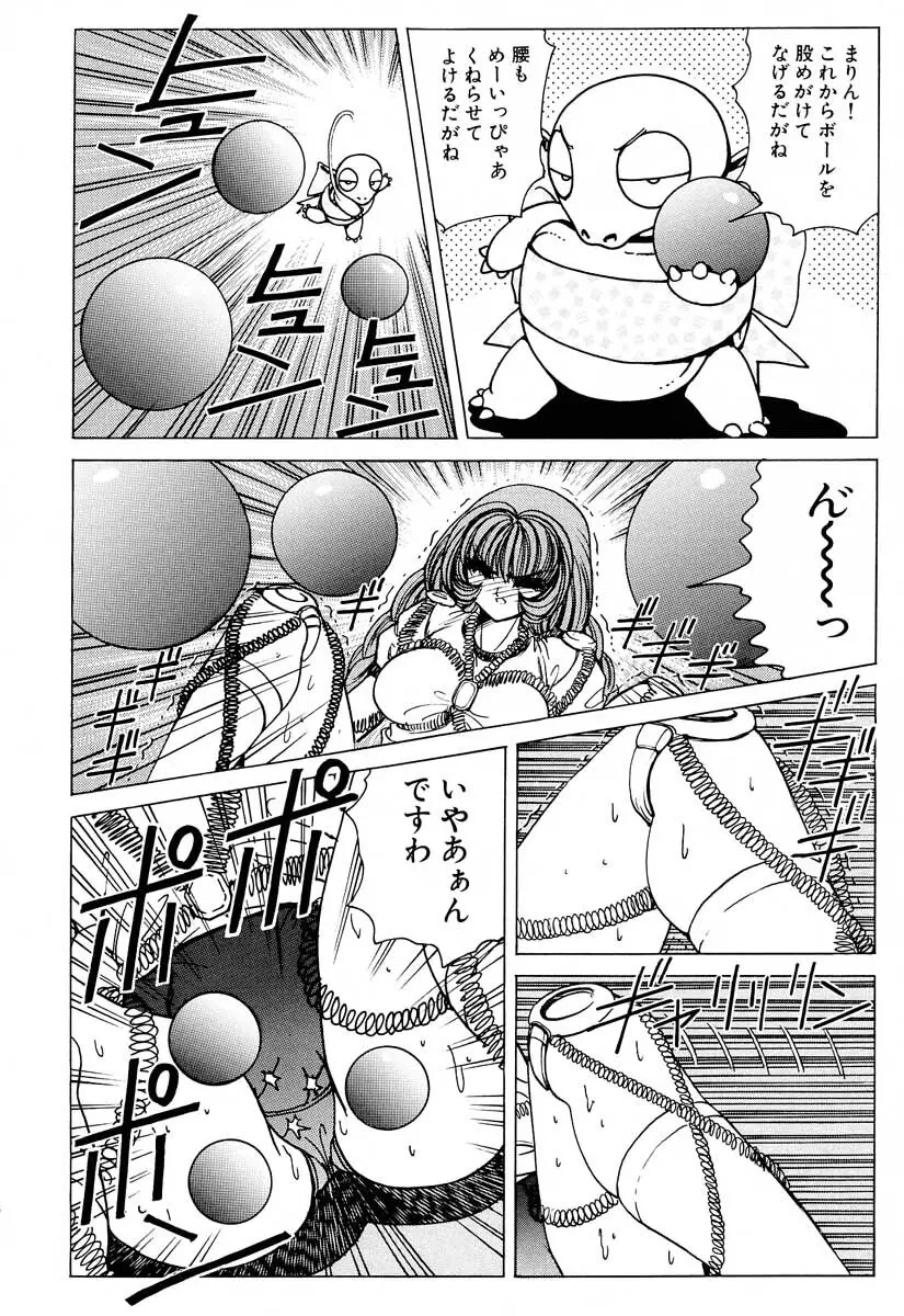 それゆけまりんちゃん～完全版～② - page27