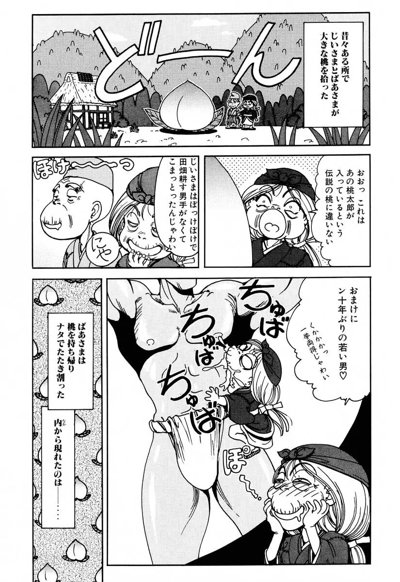 それゆけまりんちゃん～完全版～② - page30