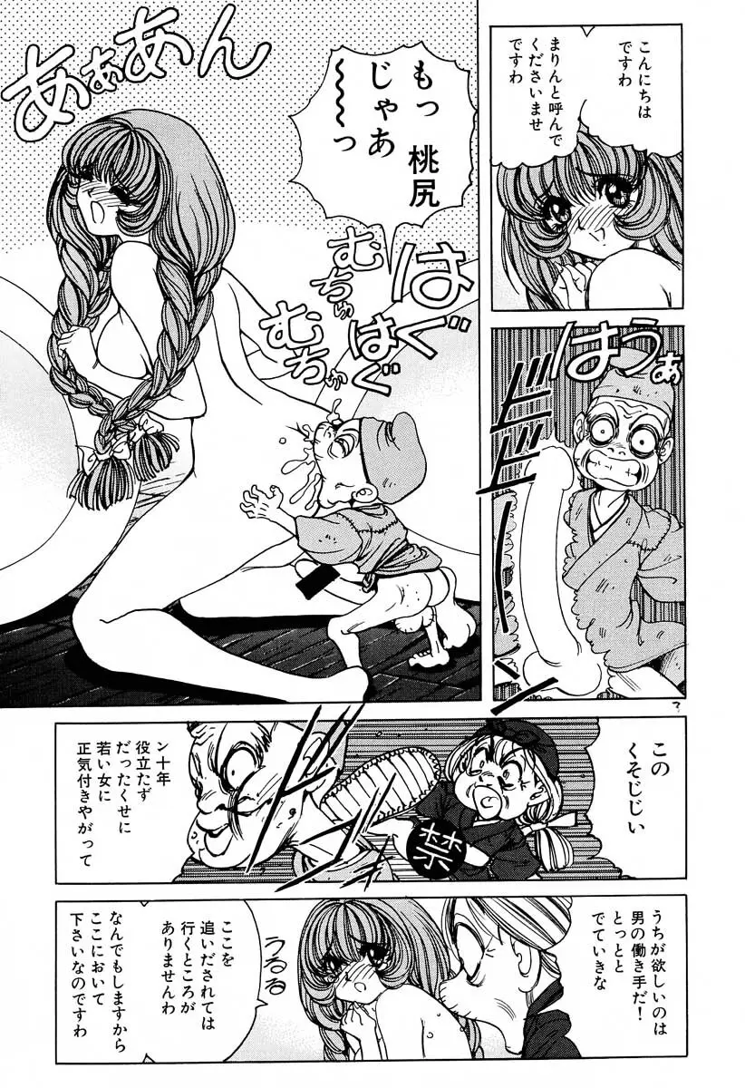 それゆけまりんちゃん～完全版～② - page32