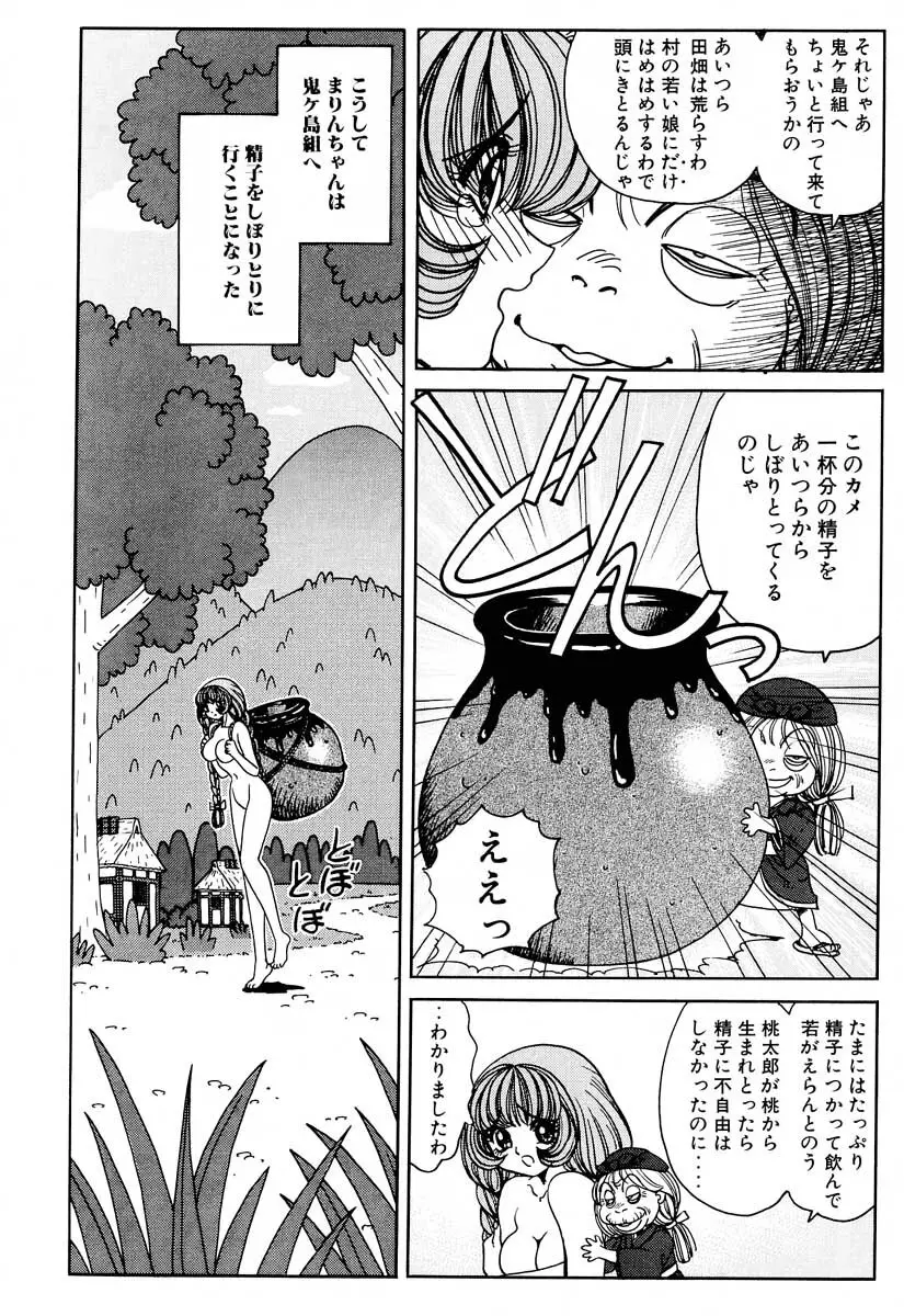 それゆけまりんちゃん～完全版～② - page33