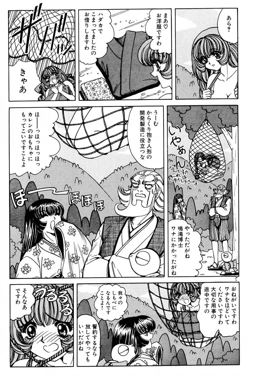 それゆけまりんちゃん～完全版～② - page34