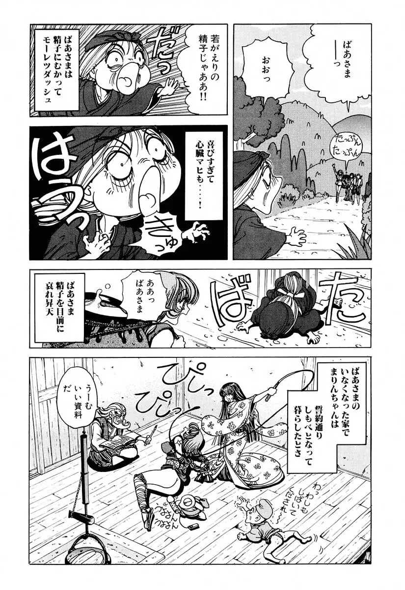 それゆけまりんちゃん～完全版～② - page41