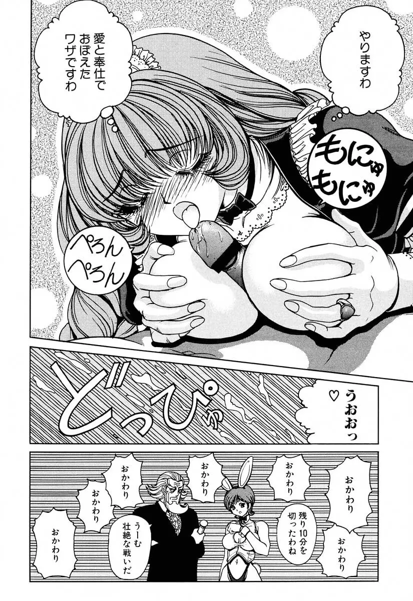 それゆけまりんちゃん～完全版～② - page60