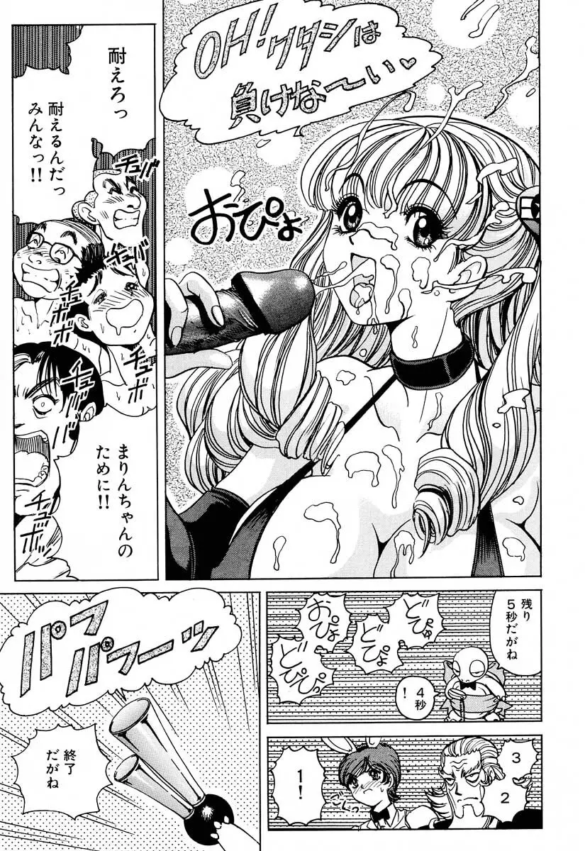 それゆけまりんちゃん～完全版～② - page66