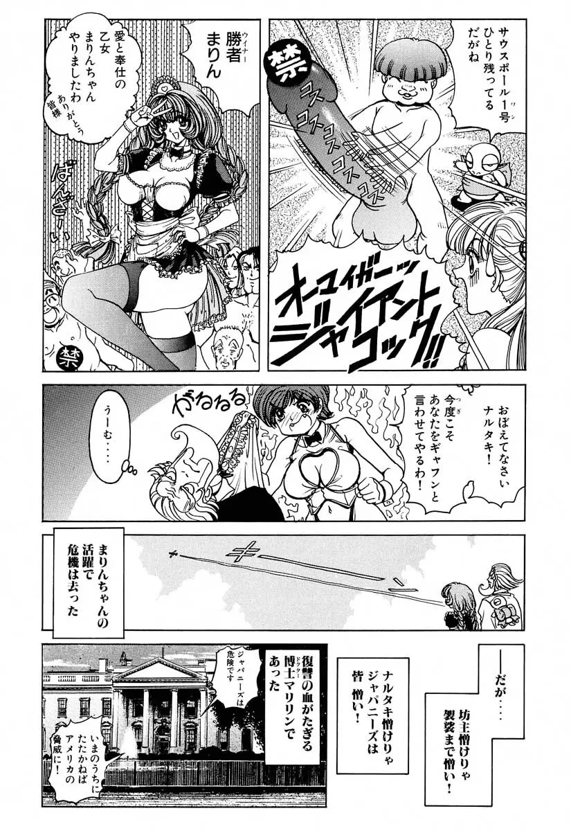 それゆけまりんちゃん～完全版～② - page67