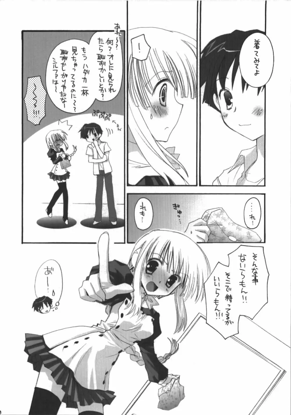 ご主人様のいうとおり - page10