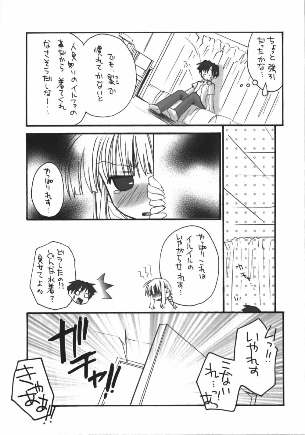 ご主人様のいうとおり - page11