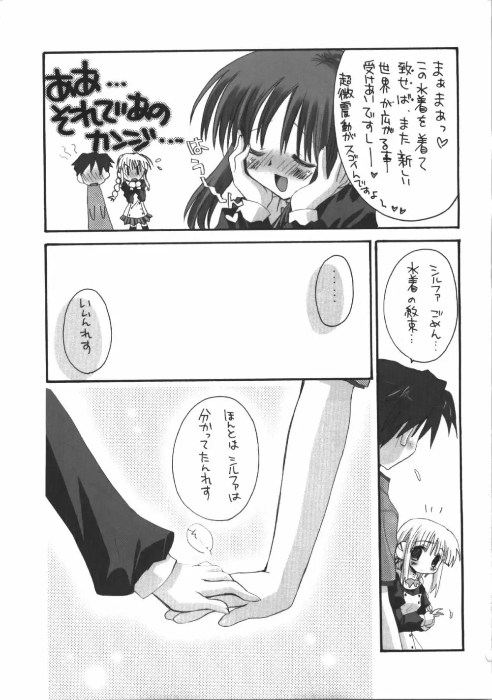 ご主人様のいうとおり - page27