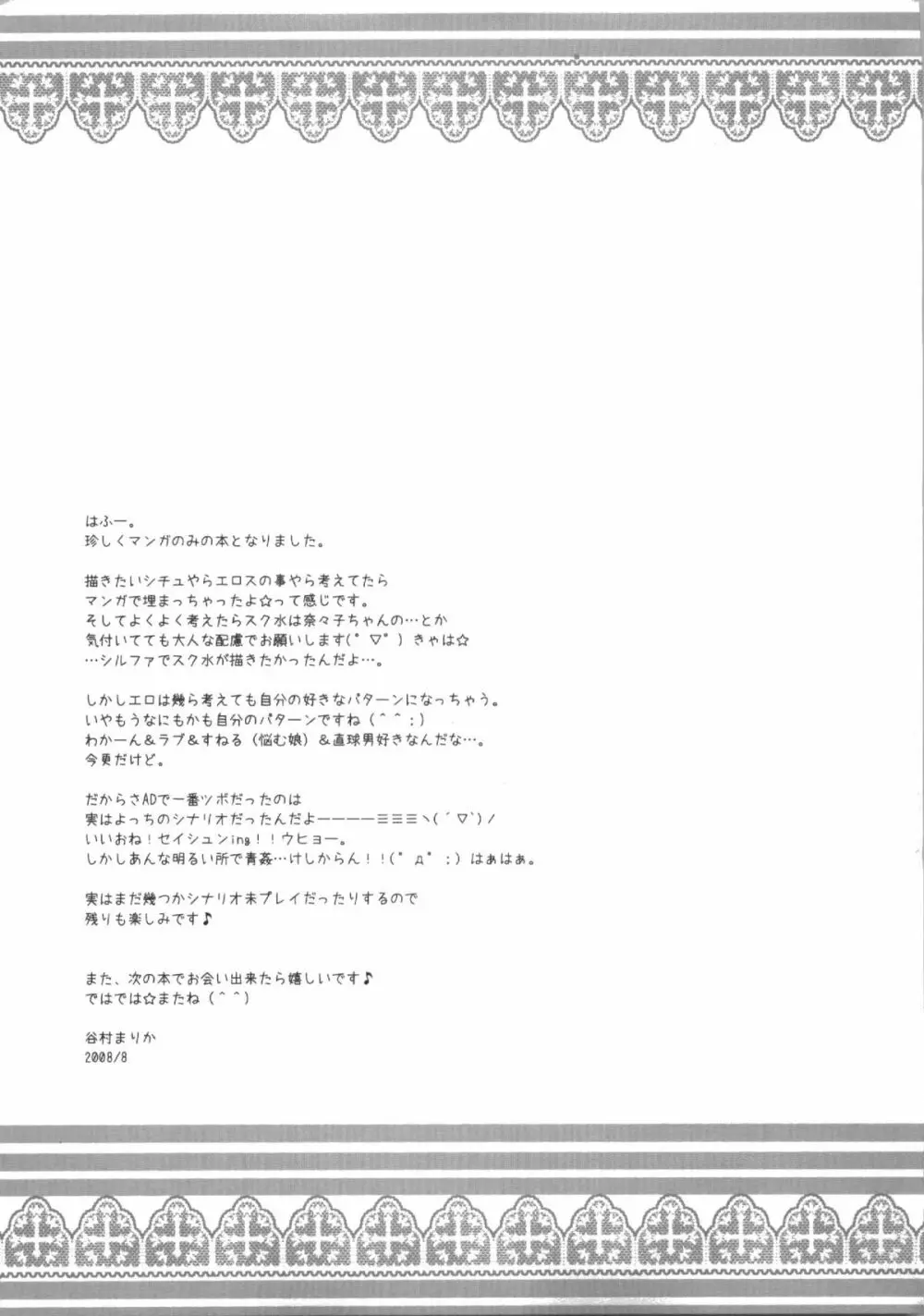 ご主人様のいうとおり - page29