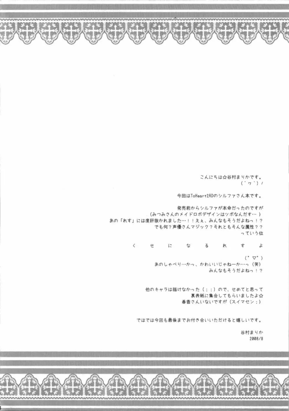 ご主人様のいうとおり - page4