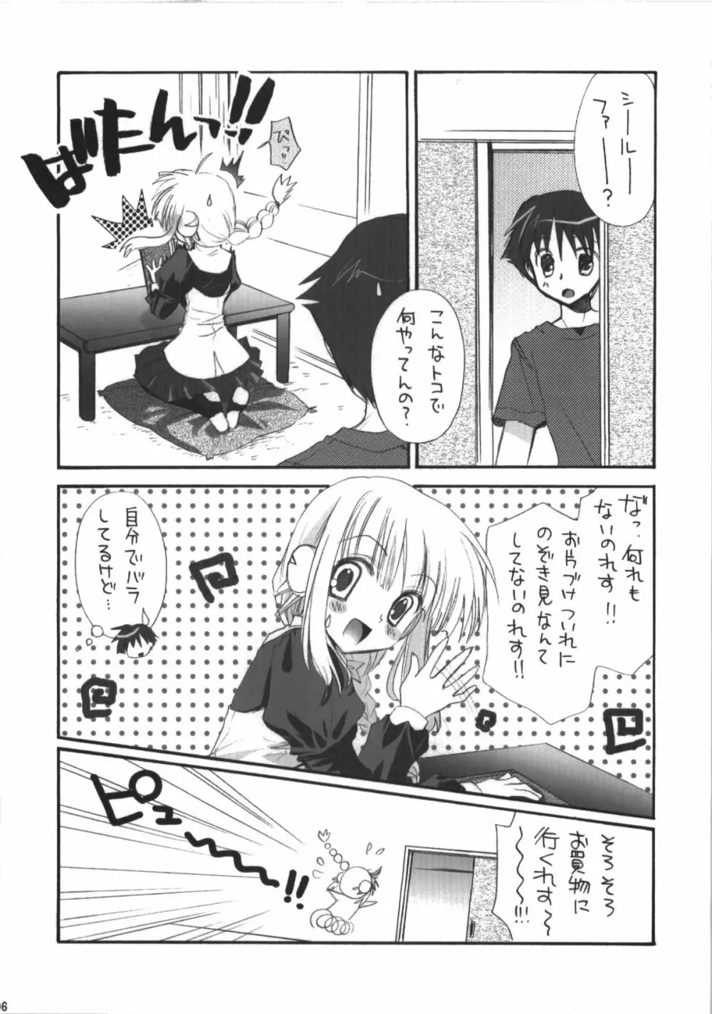 ご主人様のいうとおり - page6