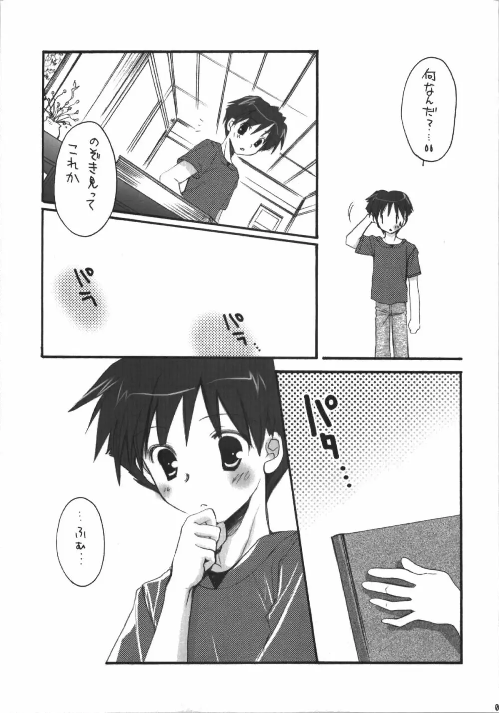 ご主人様のいうとおり - page7