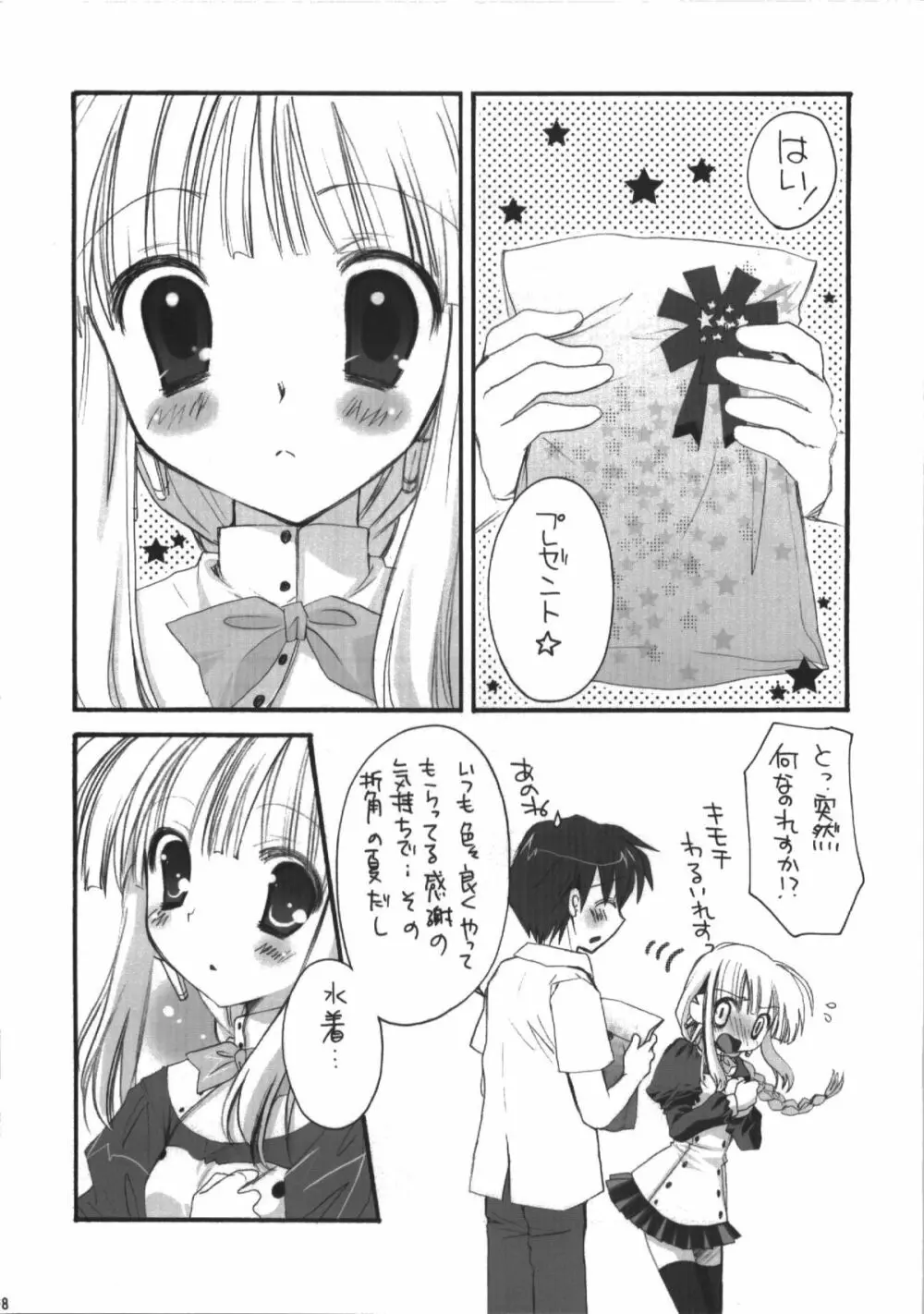 ご主人様のいうとおり - page8