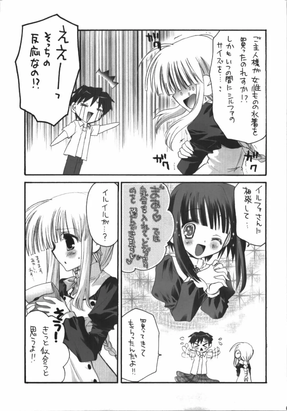 ご主人様のいうとおり - page9