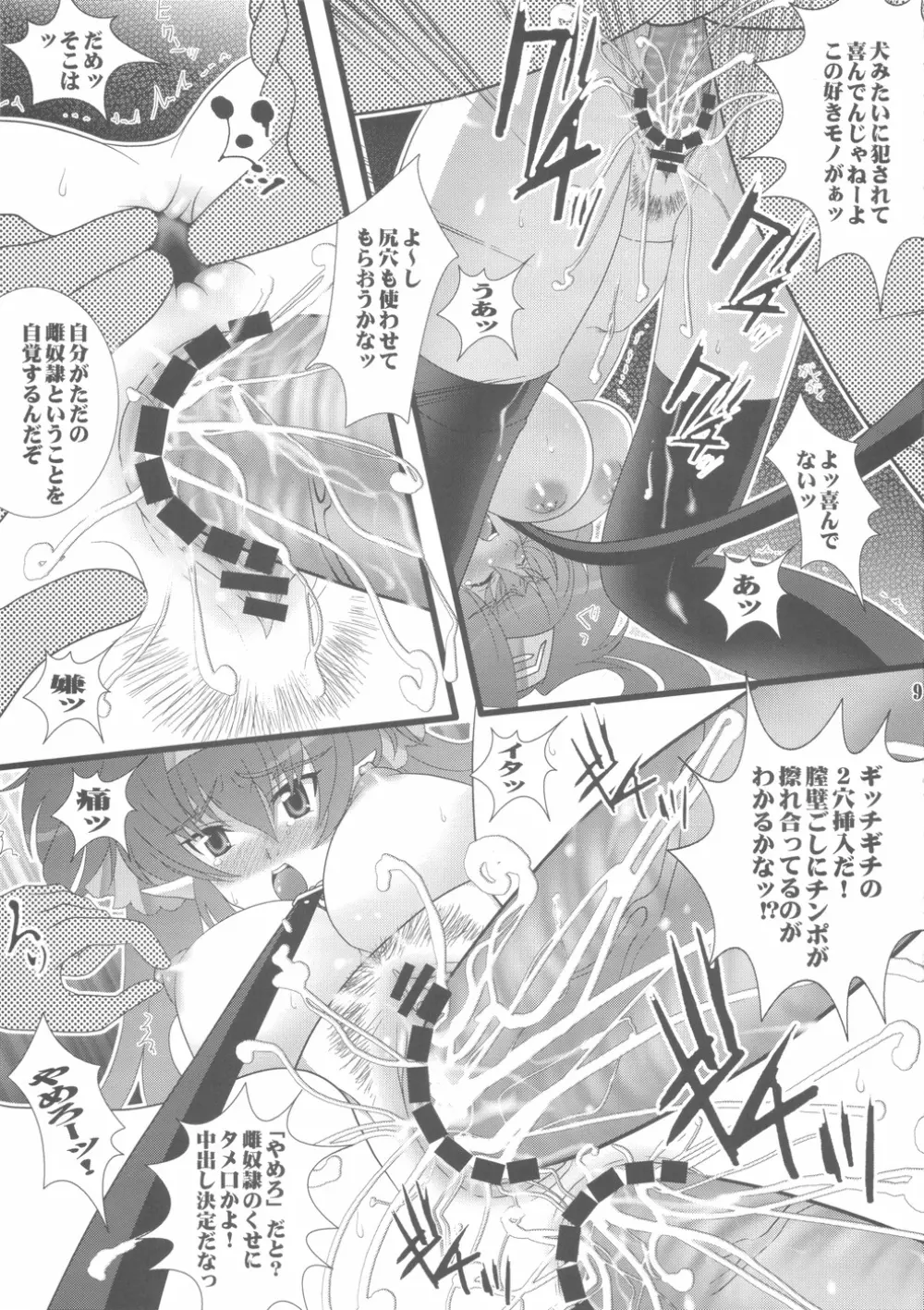 淫獣大小クラン凌辱 - page9