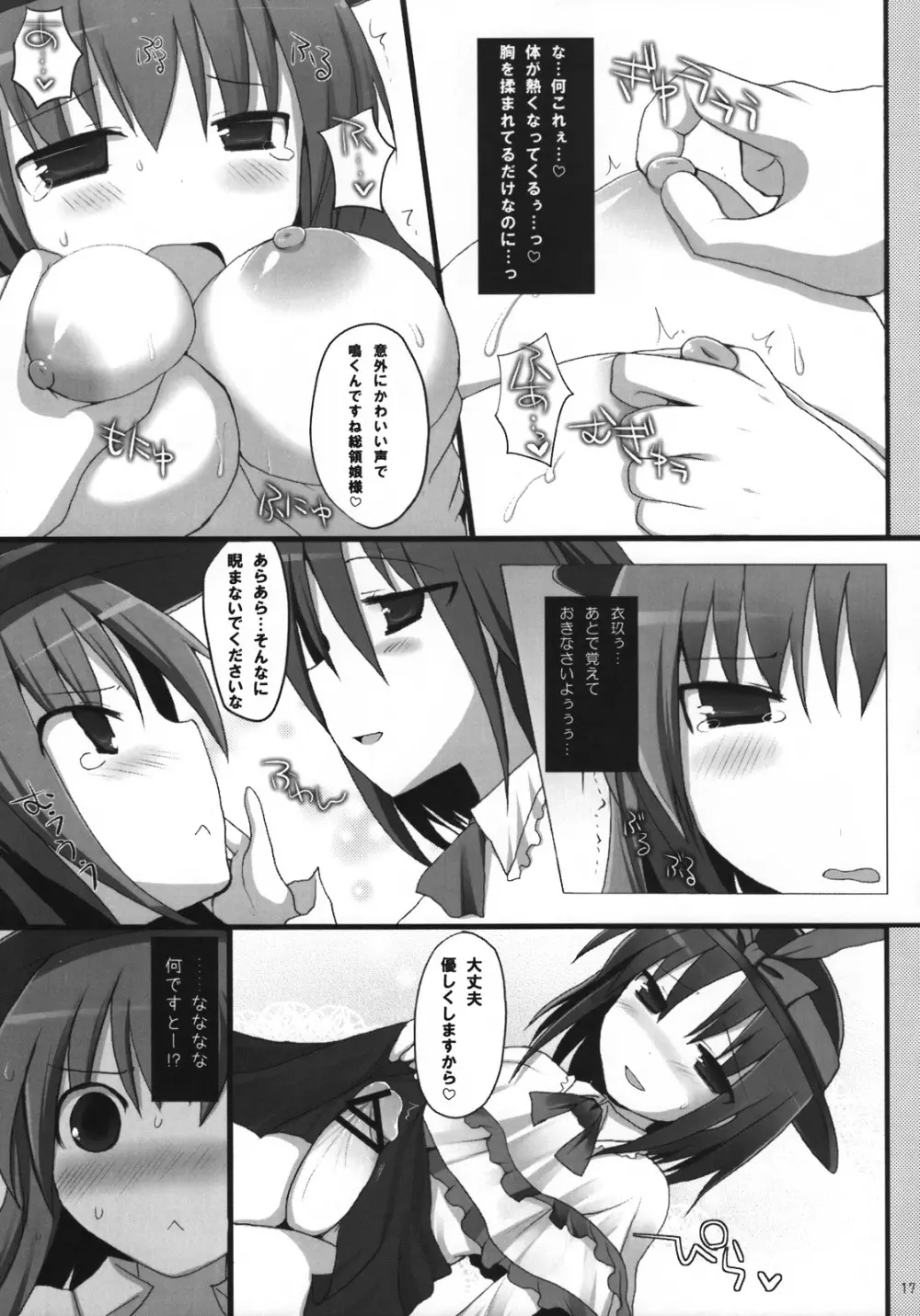 幻想郷乳図鑑・緋 - page16