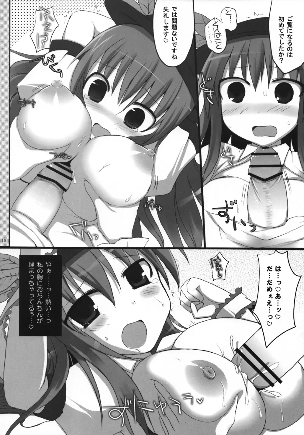 幻想郷乳図鑑・緋 - page17