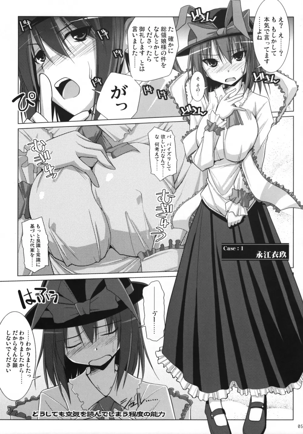 幻想郷乳図鑑・緋 - page4