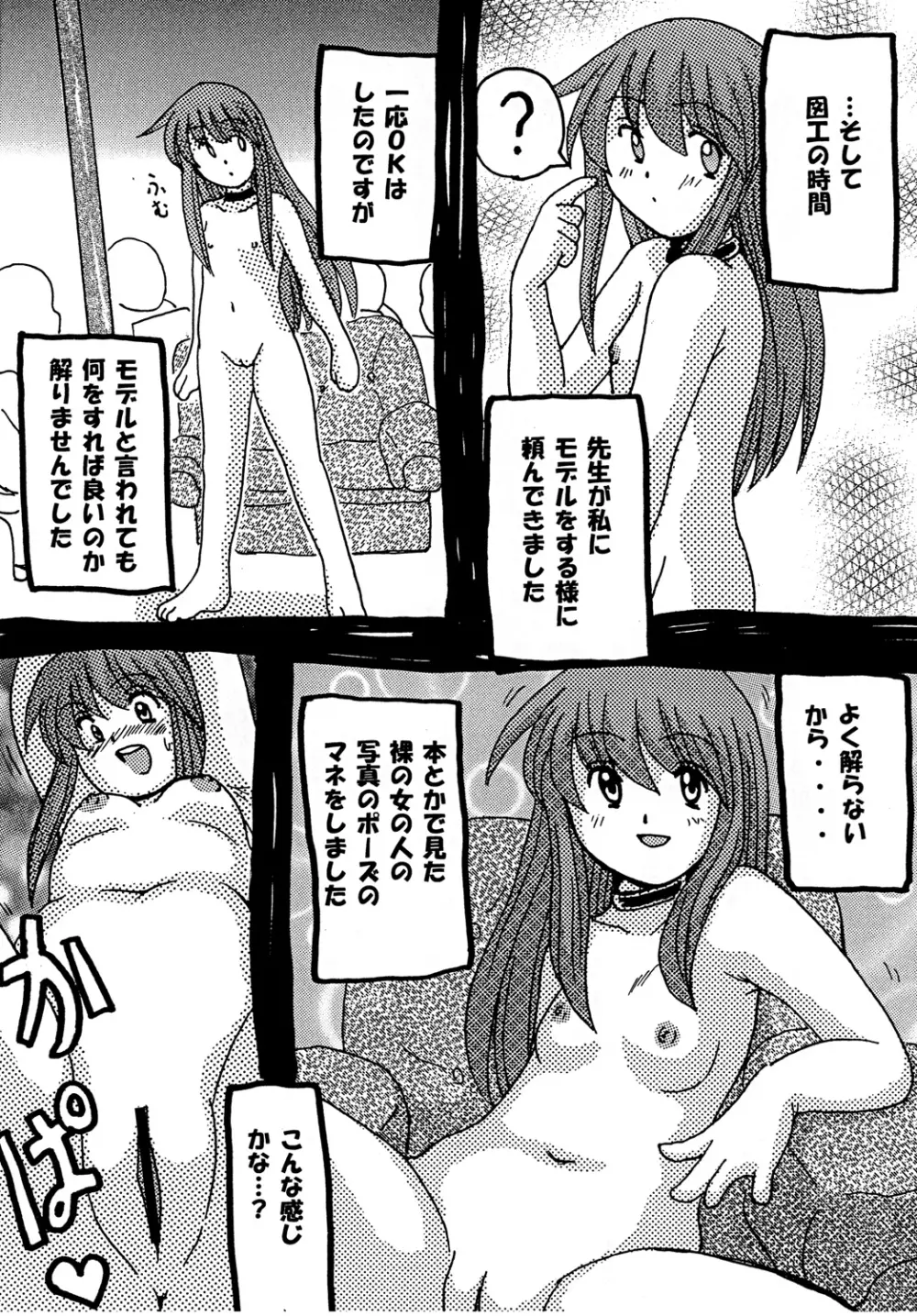 小便少女～CMS傑作選 - page21