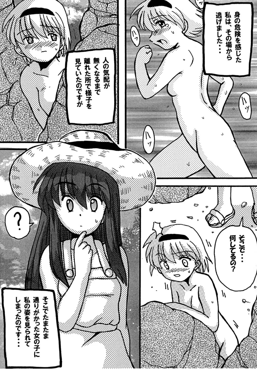 小便少女～CMS傑作選 - page6