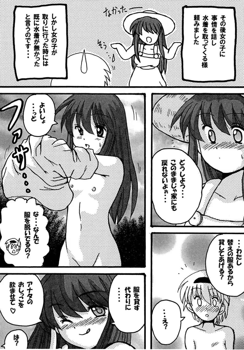 小便少女～CMS傑作選 - page7