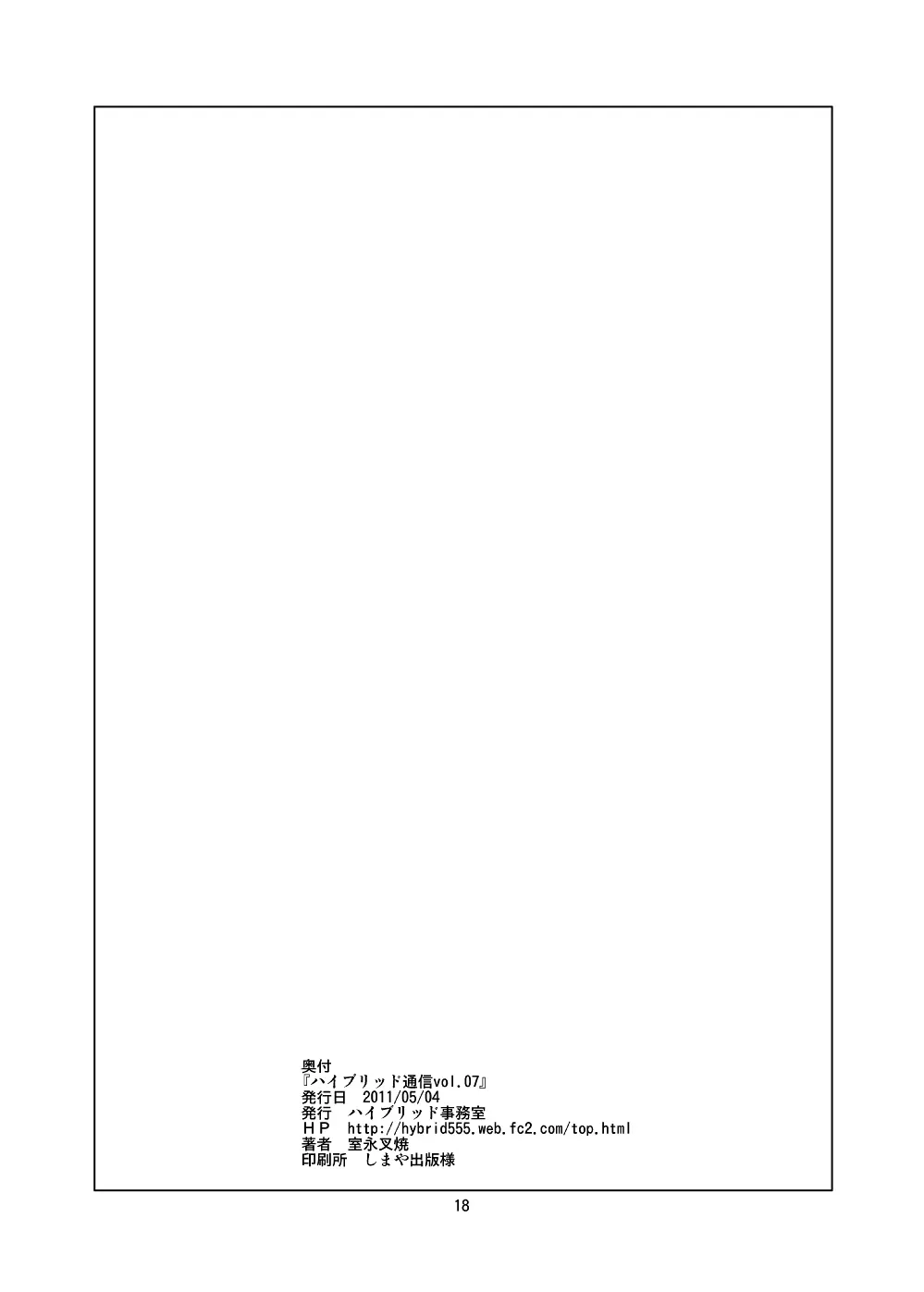 ハイブリッド通信 vol.07 - page17