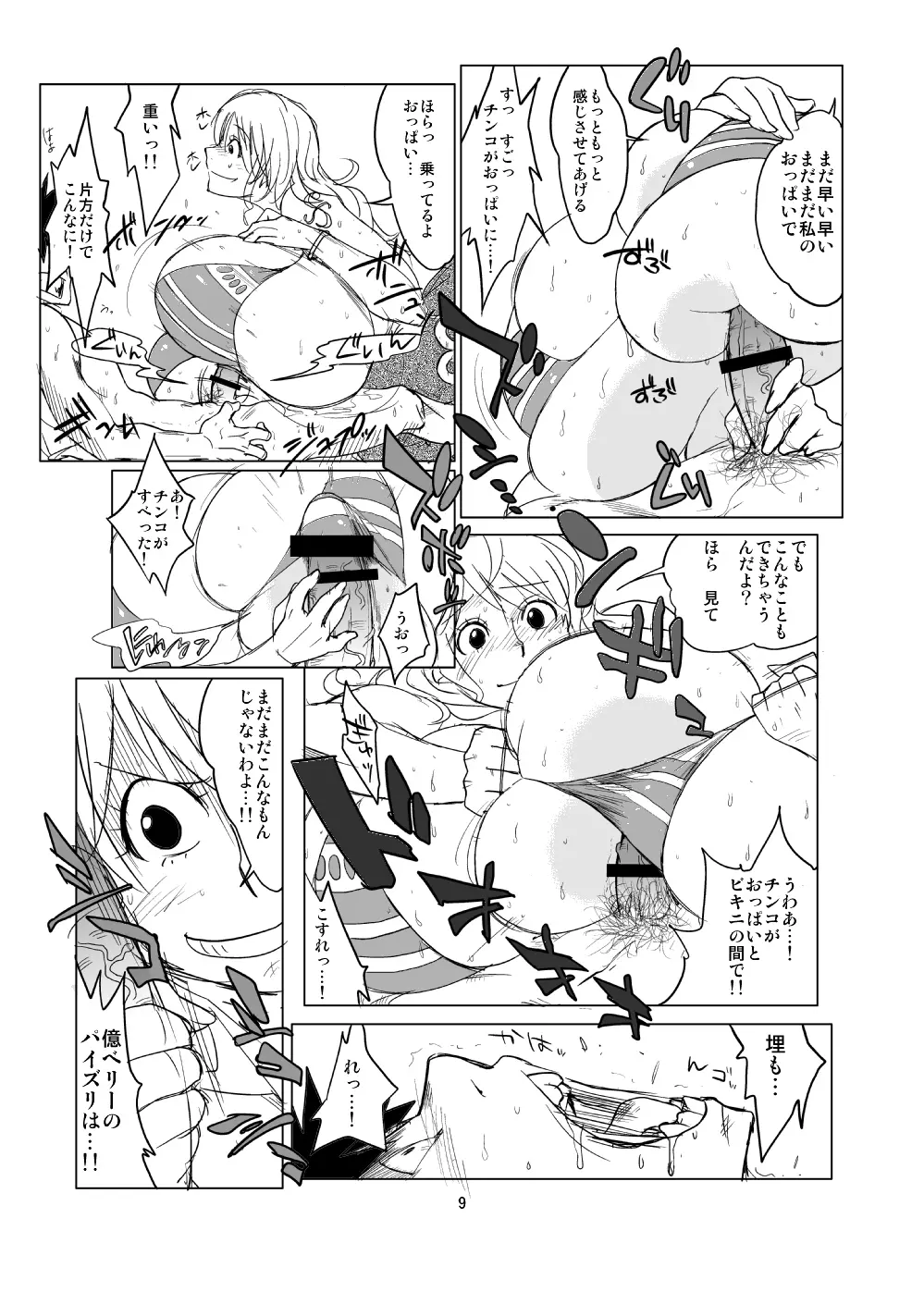 ハイブリッド通信 vol.07 - page8