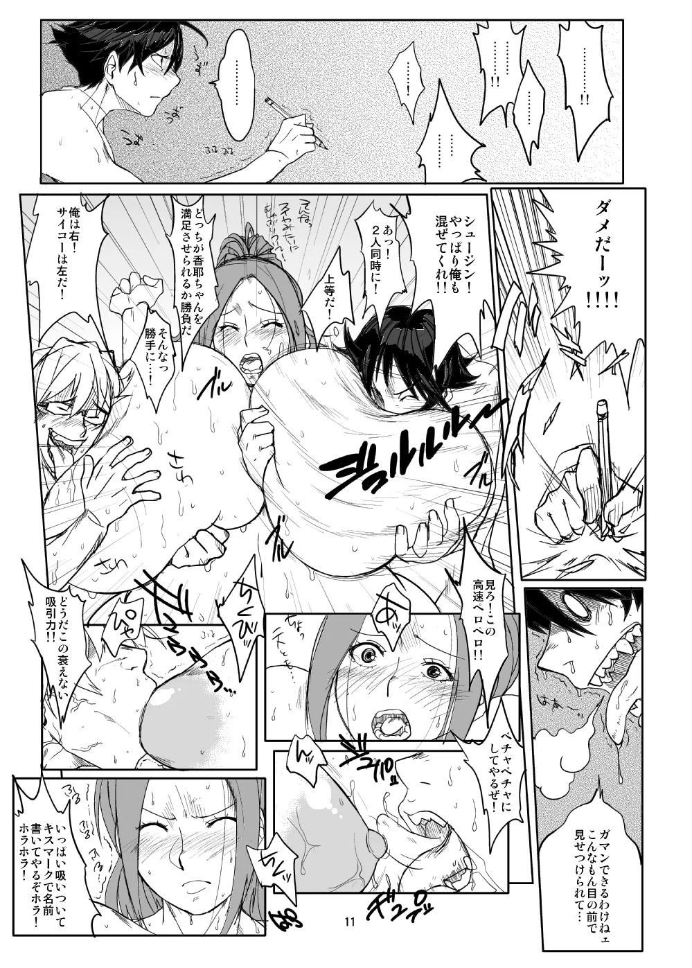 ハイブリッド通信 vol.08 - page10