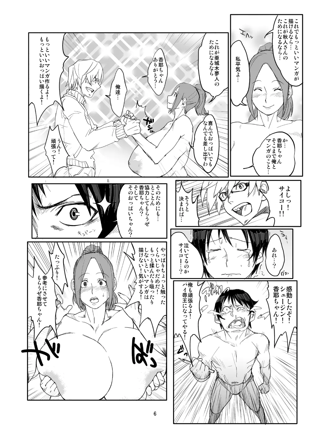 ハイブリッド通信 vol.08 - page5