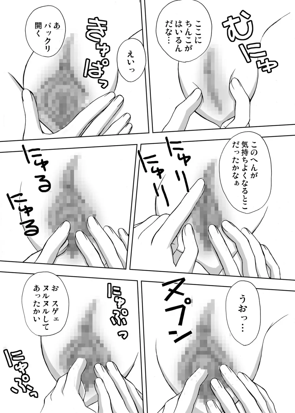 姉寝姦～あねかん～ - page12