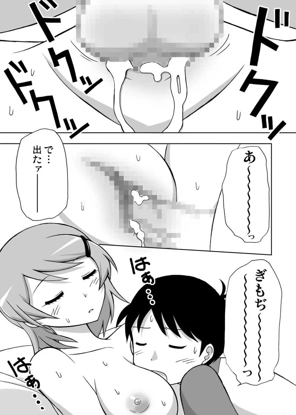 姉寝姦～あねかん～ - page18