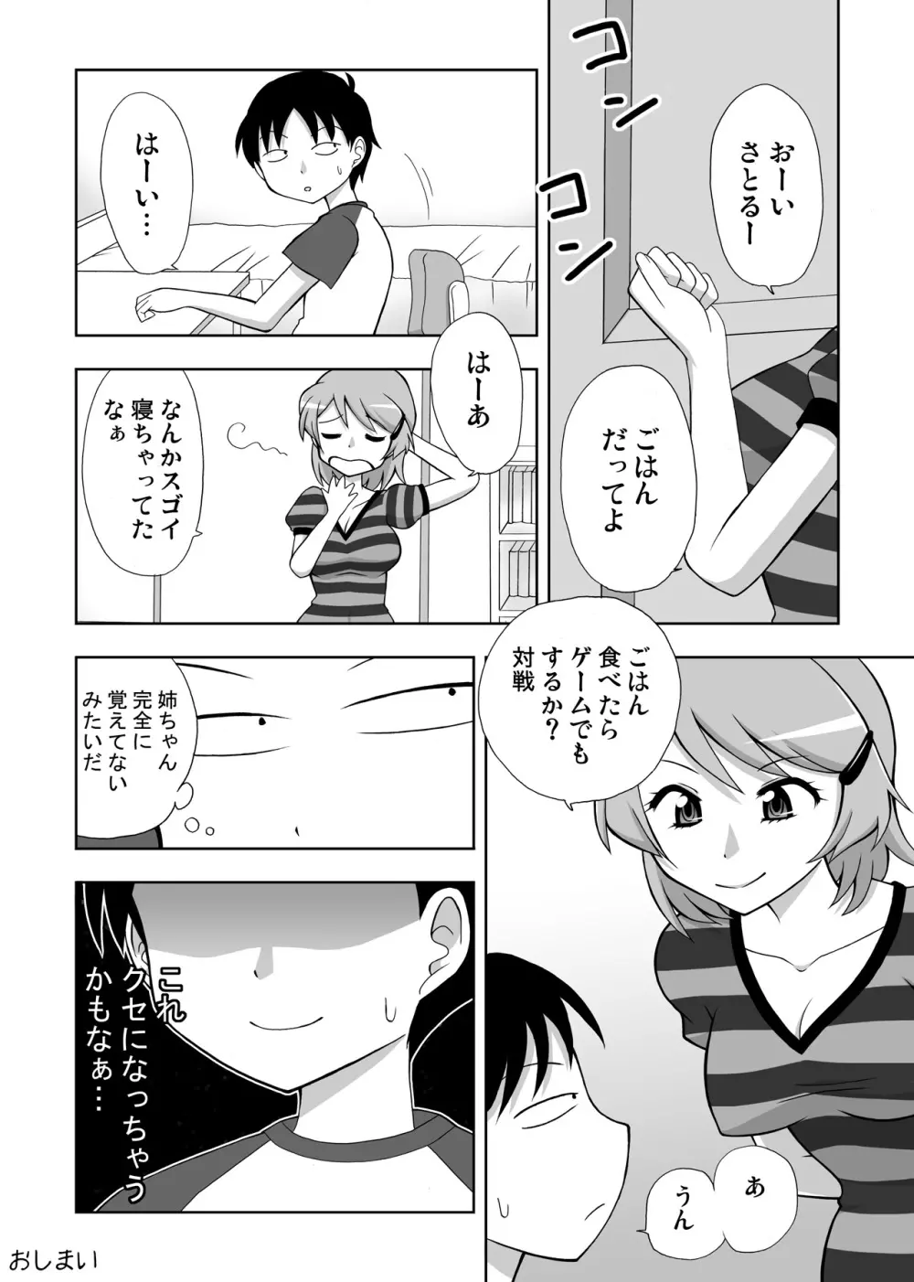 姉寝姦～あねかん～ - page32