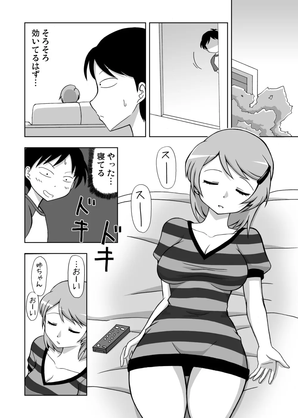 姉寝姦～あねかん～ - page4