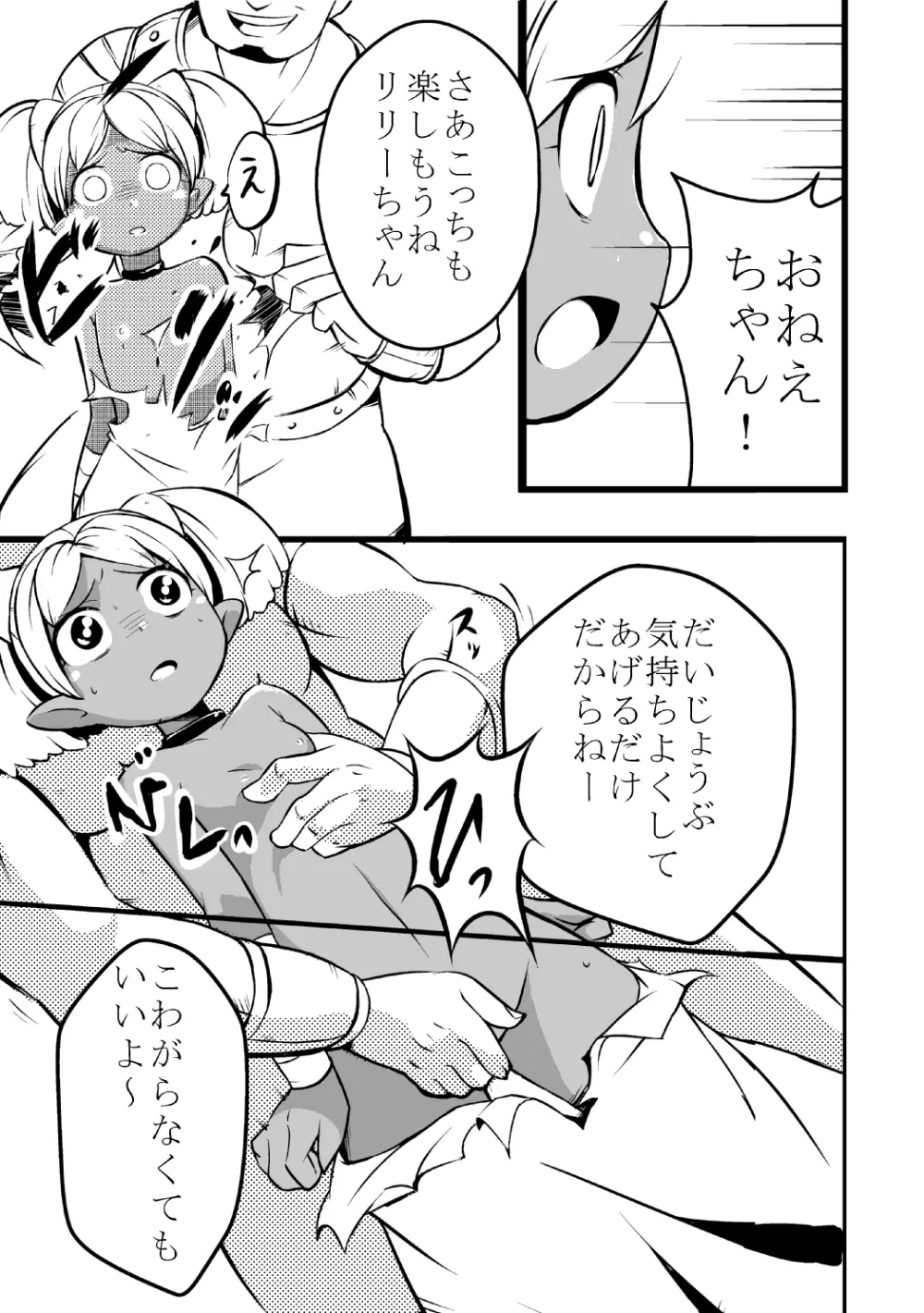 エルフの姉妹に明日は来ない - page10